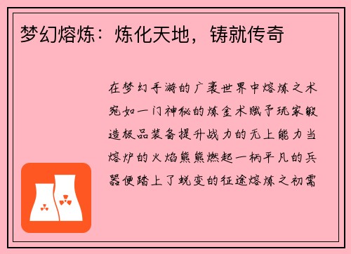 梦幻熔炼：炼化天地，铸就传奇