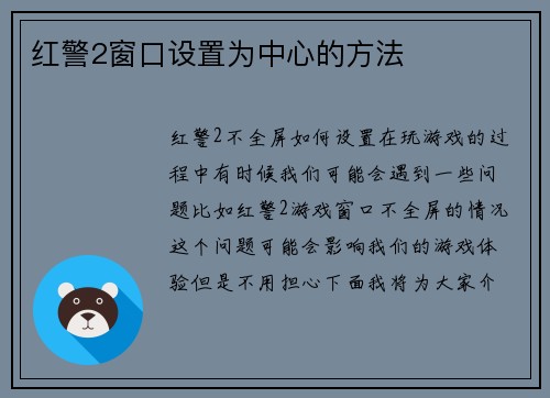 红警2窗口设置为中心的方法
