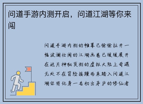 问道手游内测开启，问道江湖等你来闯