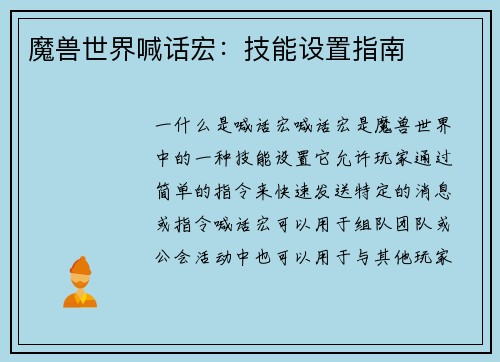 魔兽世界喊话宏：技能设置指南